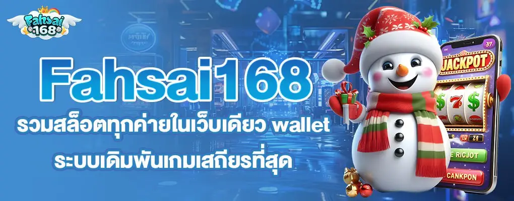 รูปปก 2 Fahsai168