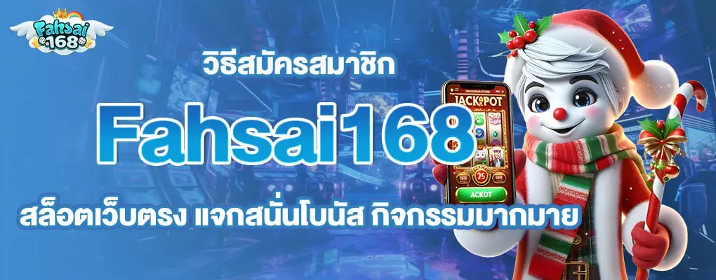 รูปปก 3 Fahsai168